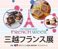 Mitsukoshi French fair 2019 Tokyo Nihonbashi Paris bags